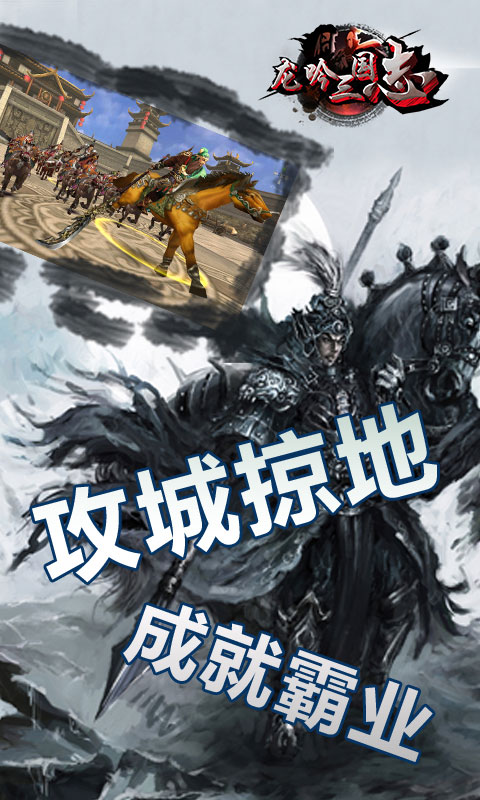 龙吟三国志游戏