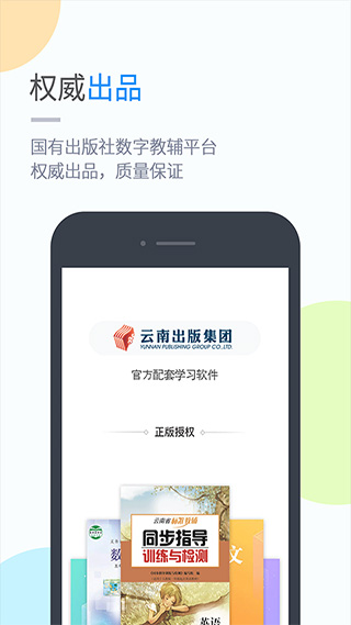 云教学习APP