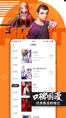 腾讯动漫2023免费版APP