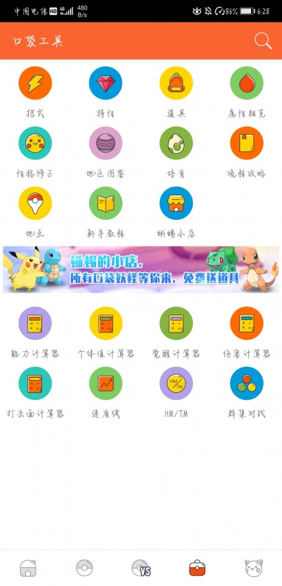 口袋图鉴pokedexAPP