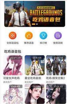 歪比语音包APP