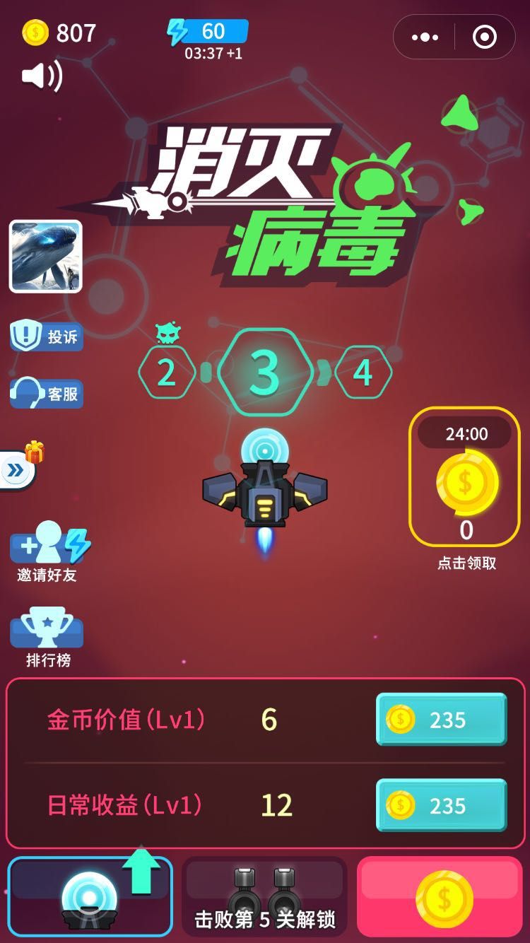 消灭数字病毒app游戏