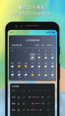 和风天气免费版APP