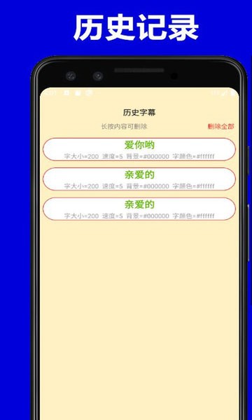 弹字幕LEDAPP