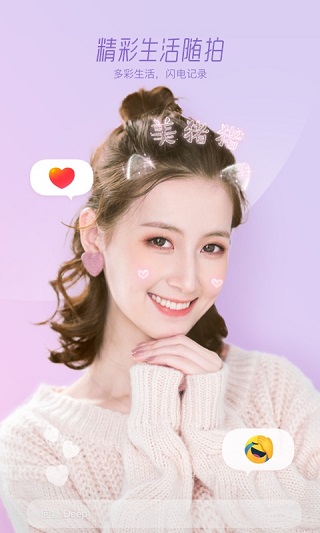 Faceu激萌相机APP