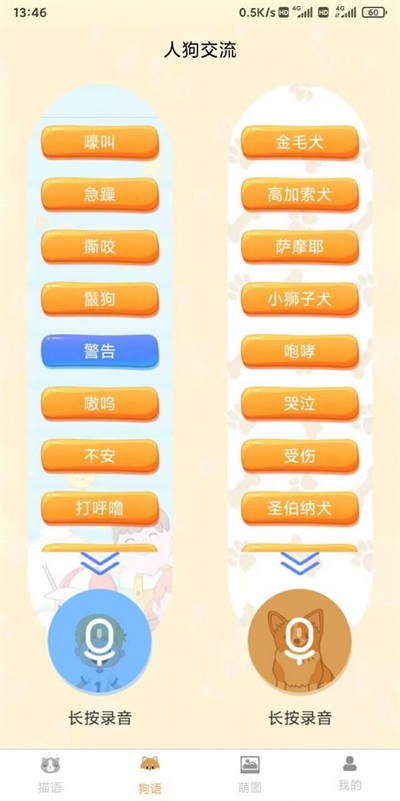 云宇猫狗翻译app免费版APP