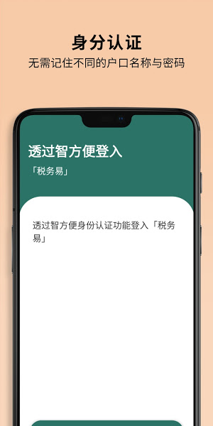 香港智方便APP