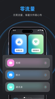 233助手数据传输官方版APP