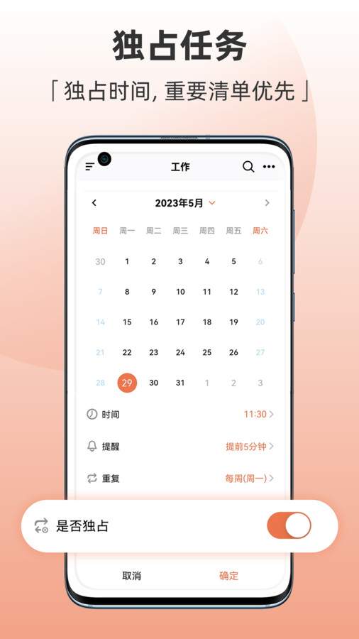 Motime待办事项手机免费版APP