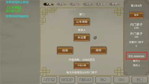 修个球仙内置菜单游戏