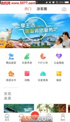 农城微旅手机官方版APP