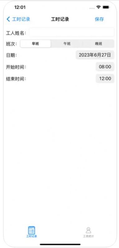 工时帮帮记2023最新版APP