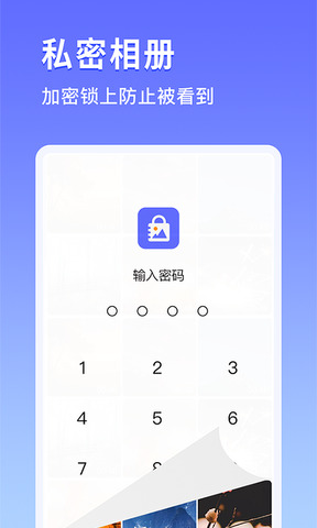 私密相册锁手机版APP