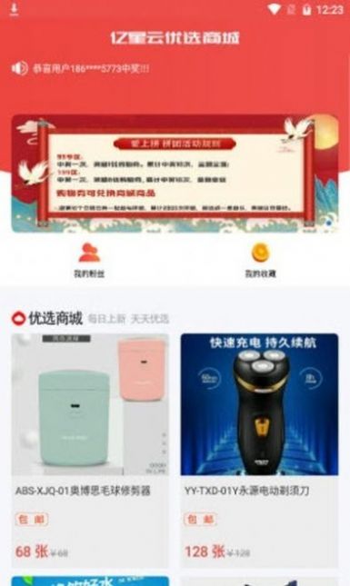 爱上优选官方版appAPP