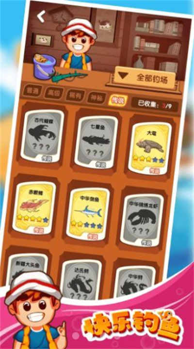 快乐钓鱼游戏