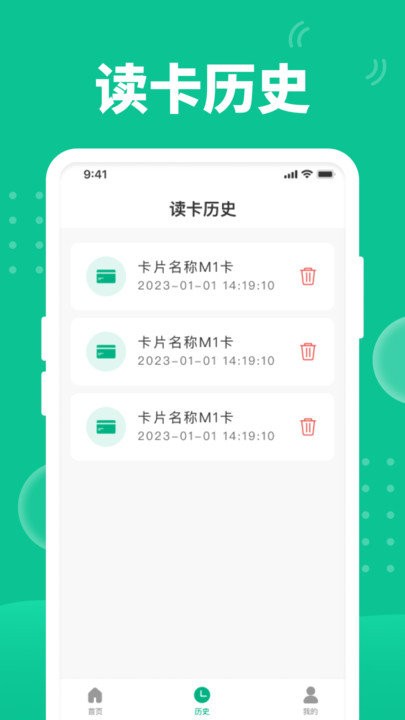 NFC门禁助手官方版APP