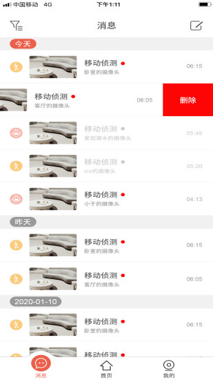 创维智慧云监控手机免费版APP
