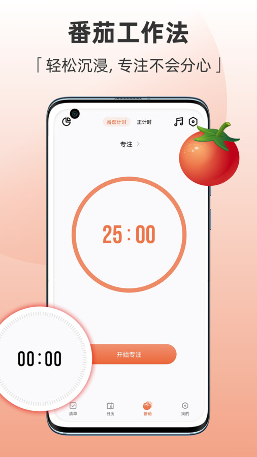 Motime待办事项手机免费版APP