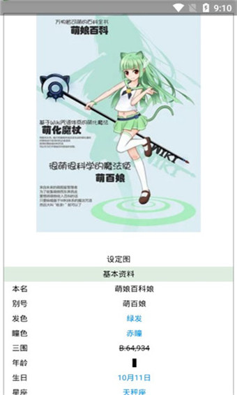 萌娘百科手机APP