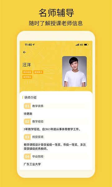 四点伴教育APP