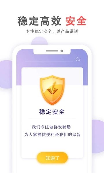群发无忧免费版APP