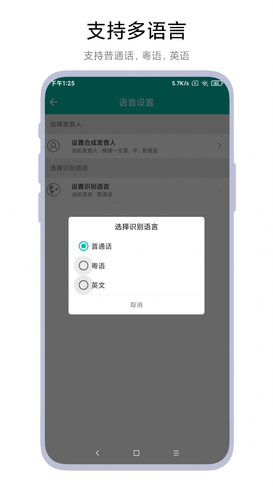 海飞智能语音助手APP