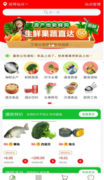 全厨通生鲜APP