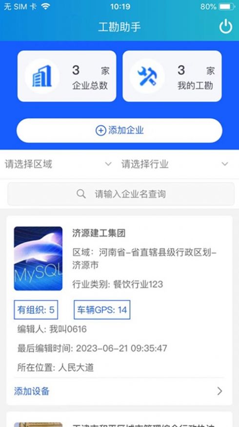 工勘助手最新版appAPP