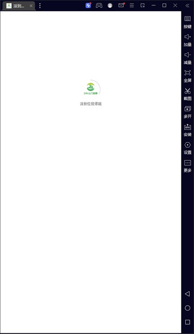 派到位技师端app官方版APP