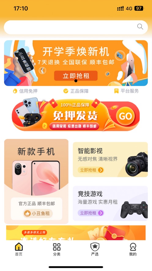 小丑鱼租物官方版APP