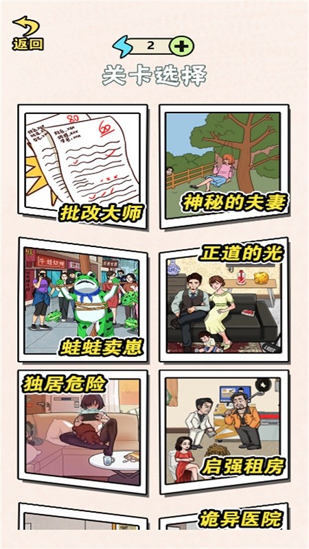 脑洞谁最大手机官方版游戏
