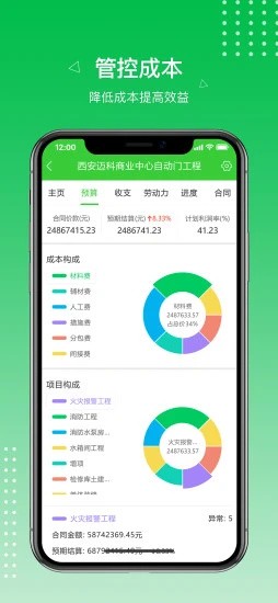 阿筑工程管理免费手机版APP