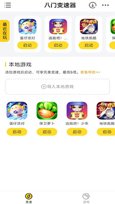 八门变速器app版APP
