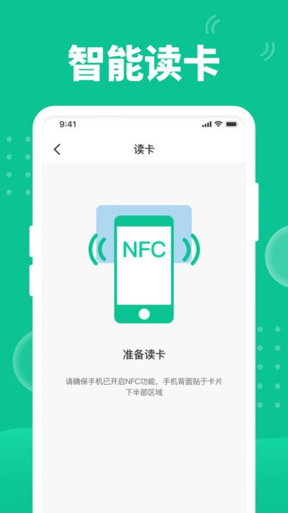 NFC门禁助手官方版APP