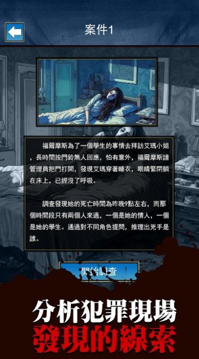 烧脑侦探王1免费版游戏
