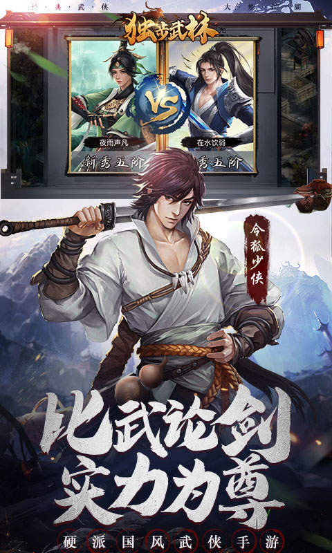 独步武林折激爽版免费版游戏