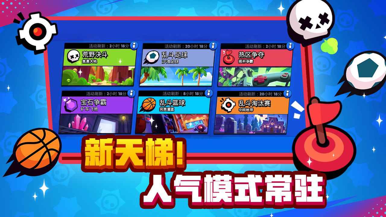 荒野乱斗魔改版宇宙服免费版游戏