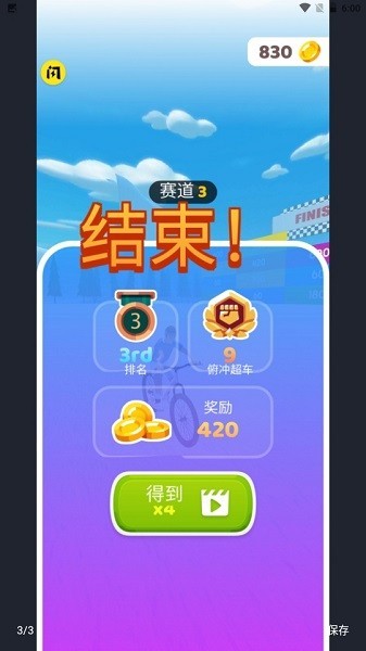 自行车冲冲冲app官方版游戏