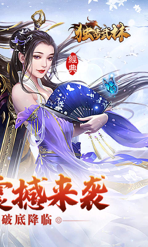 独步武林折激爽版免费版游戏