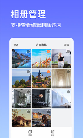 私密相册锁手机版APP