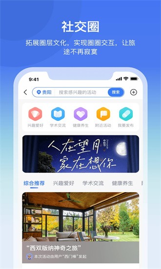 龟途客免费版APP