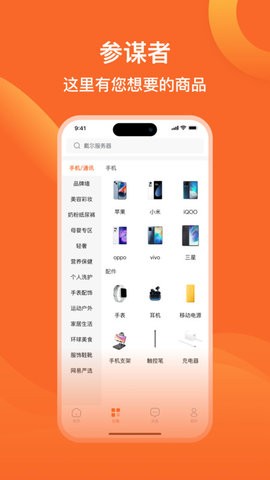 参谋者APP