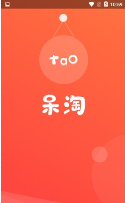 呆淘免费手机版APP