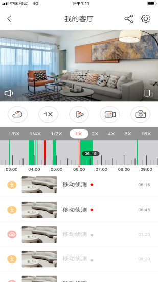 创维智慧云监控手机免费版APP