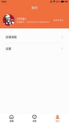 畅购天下商家端APP