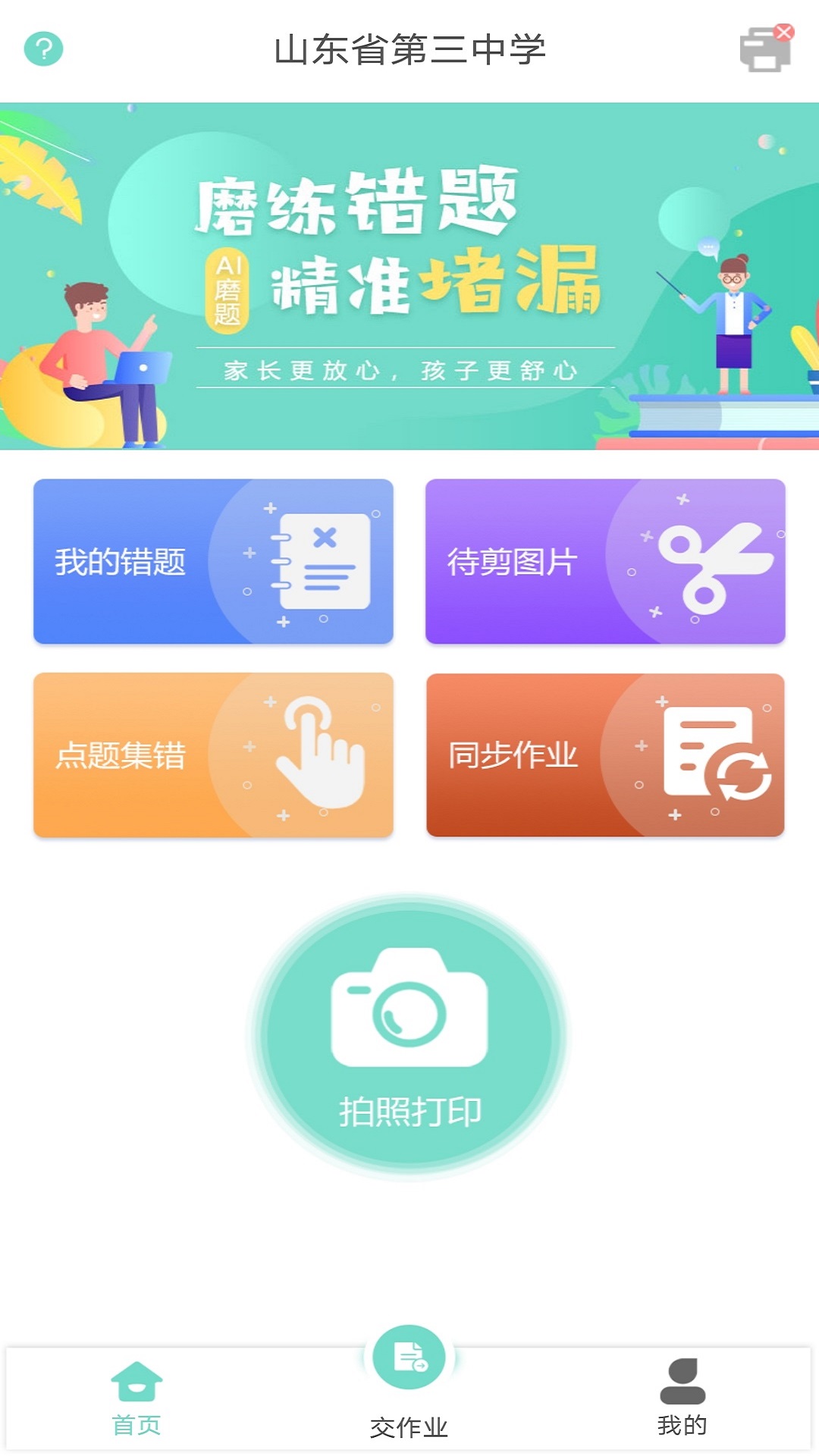 口袋错题本APP