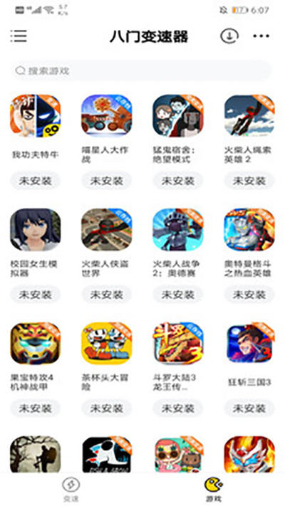 八门变速器app版APP