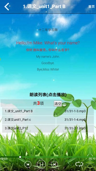 PEP三年级英语上册电子课本APP