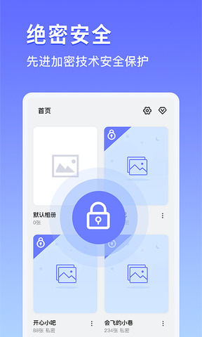 私密相册锁手机版APP