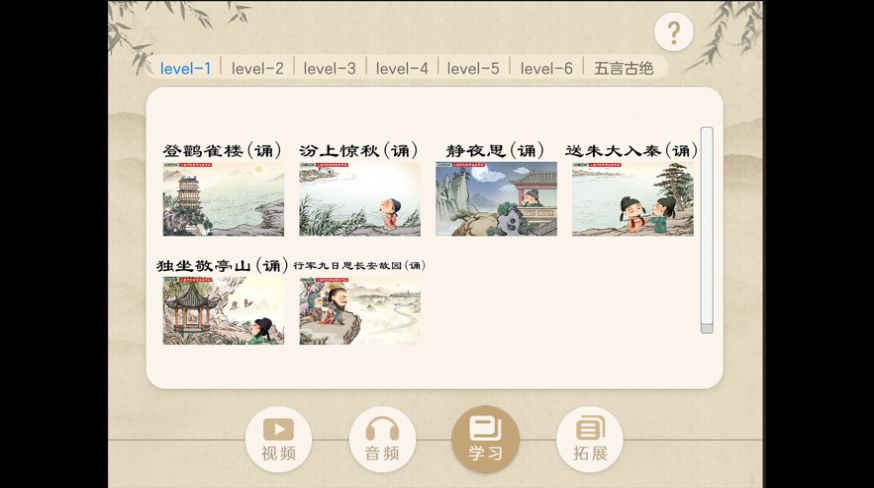 千家诗吟诵安卓手机版APP